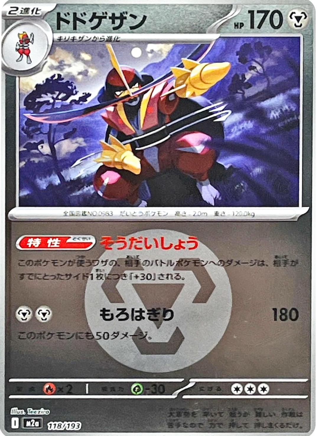 Japanese Mega Dream ex Kingambit [Energy] Pokémon card